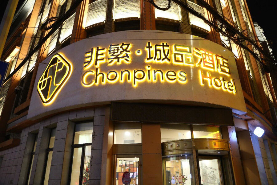 Chonpines Hotel ฉางชุน ภายนอก รูปภาพ